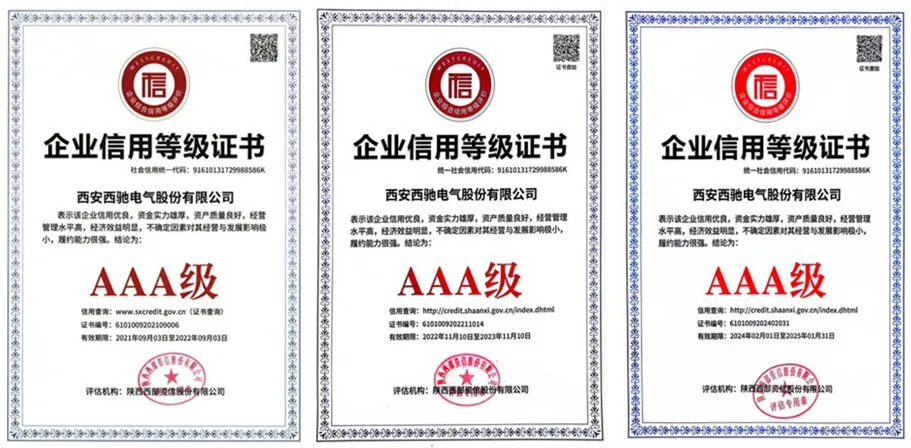 西馳電氣連續三年榮獲“AAA”企業信用等級證書(圖1) 666666.png