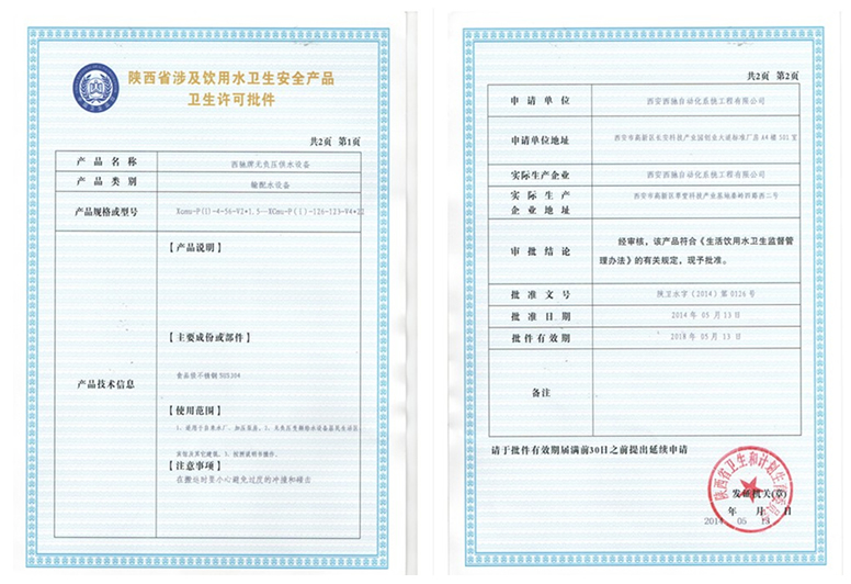 西馳自動化喜獲衛生許可批件(圖1)