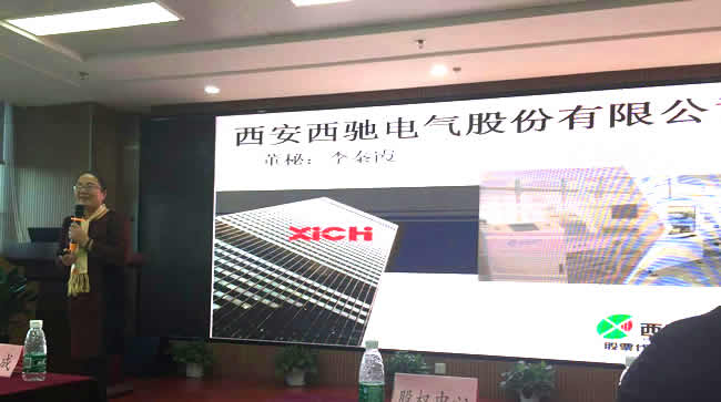 西馳電氣參與“溝通、融合、發展” 投融資主題路演(圖3) 西馳電氣參與“溝通、融合、發展” 投融資主題路演(圖3)