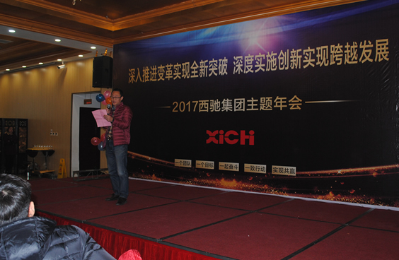 2017西馳集團(tuán)主題年會(huì)(圖3) 2017西馳集團(tuán)主題年會(huì)(圖3)