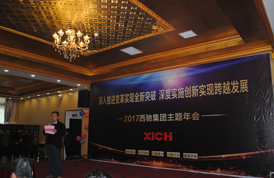 2017西馳集團(tuán)主題年會(huì)(圖4) 2017西馳集團(tuán)主題年會(huì)(圖4)
