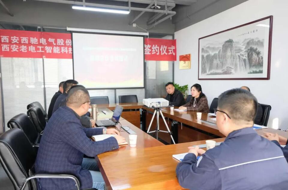 西馳電氣攜手老電工，戰(zhàn)略合作，共謀發(fā)展！(圖2)