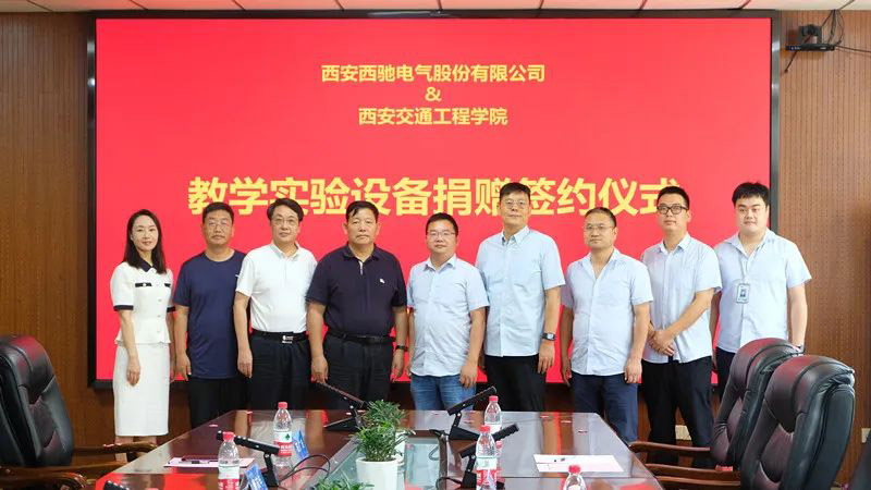 西馳捐贈(zèng)實(shí)驗(yàn)設(shè)備,助力高校教學(xué)發(fā)展(圖4) 西馳捐贈(zèng)實(shí)驗(yàn)設(shè)備,助力高校教學(xué)發(fā)展(圖4)